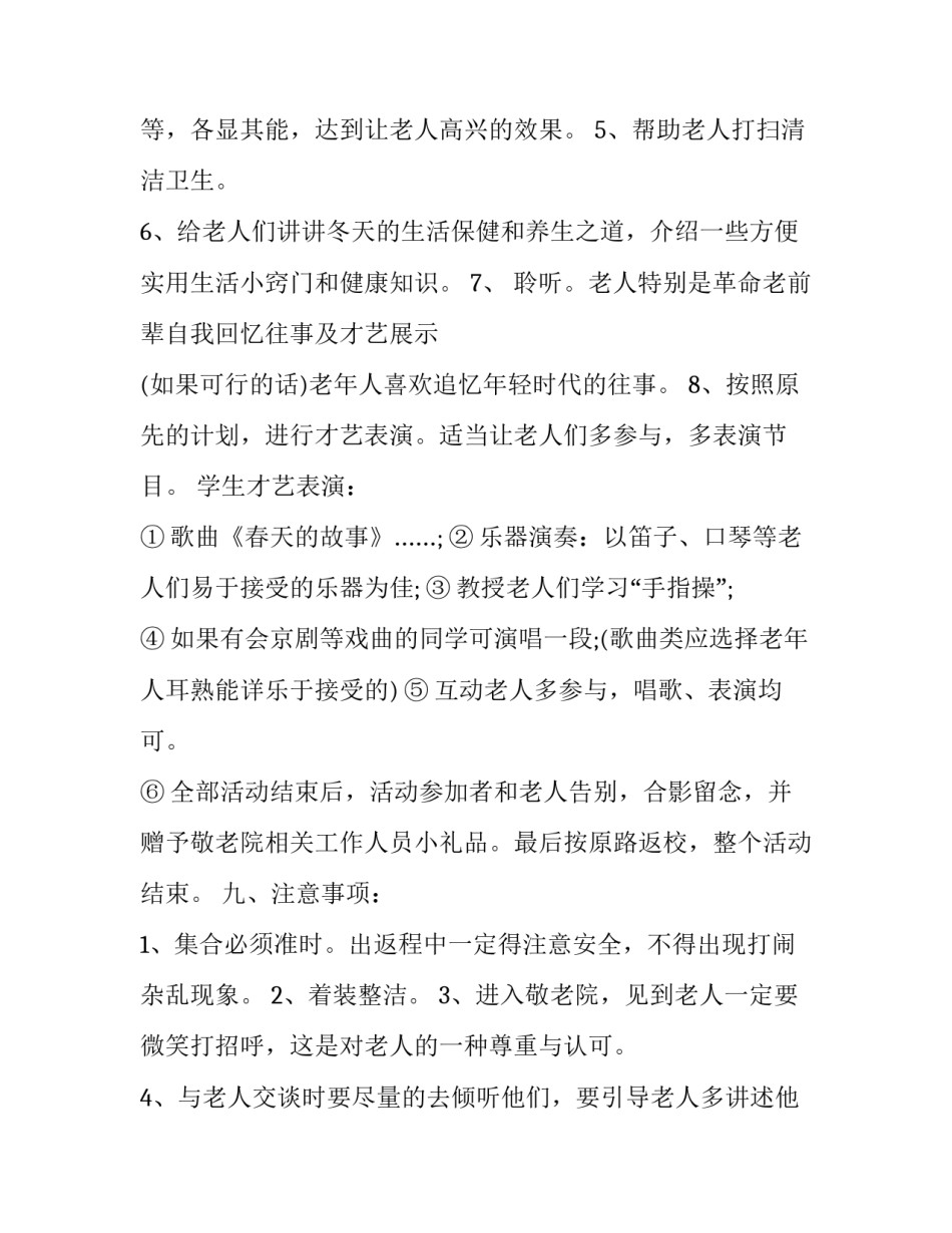 最新大学养老院活动策划书 养老院活动策划书(6篇)_第3页