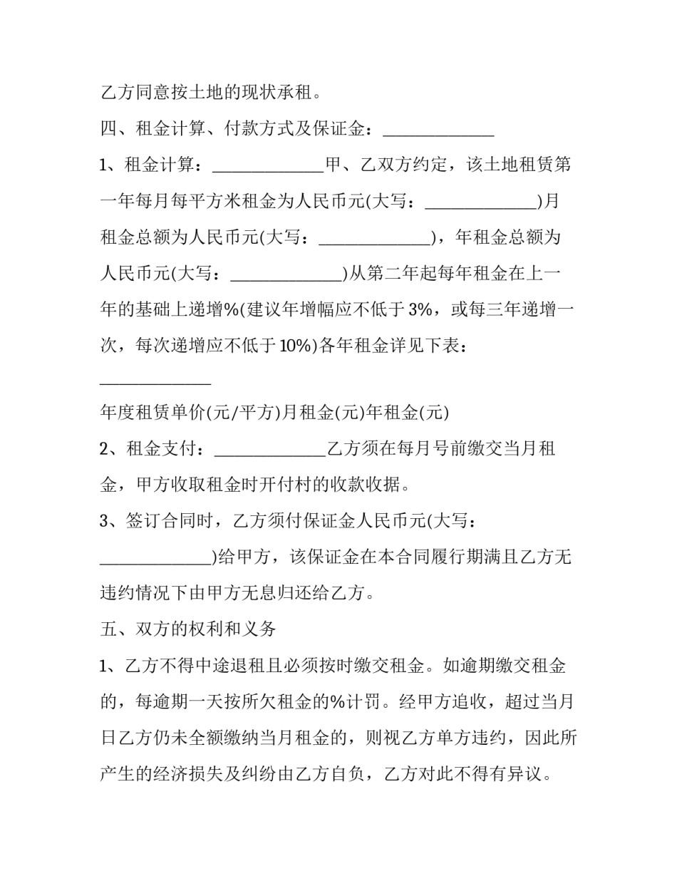 土地租用协议书 土地租用协议书无租金(十六篇)_第2页