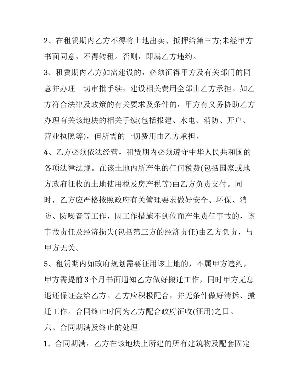 土地租用协议书 土地租用协议书无租金(十六篇)_第3页