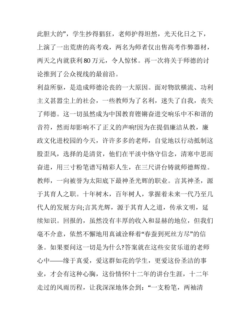 推荐反腐净党心得体会怎么写(四篇)_第2页