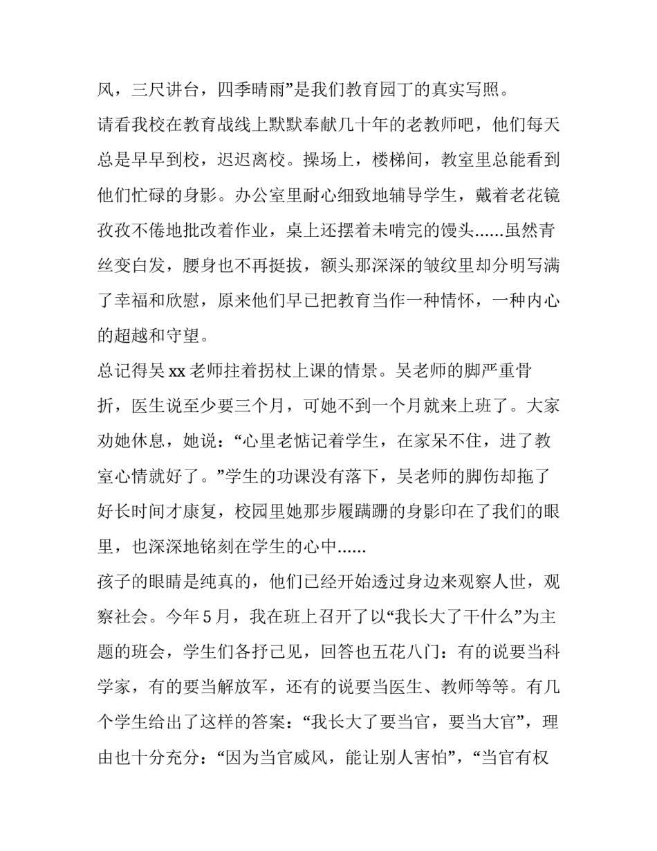 推荐反腐净党心得体会怎么写(四篇)_第3页