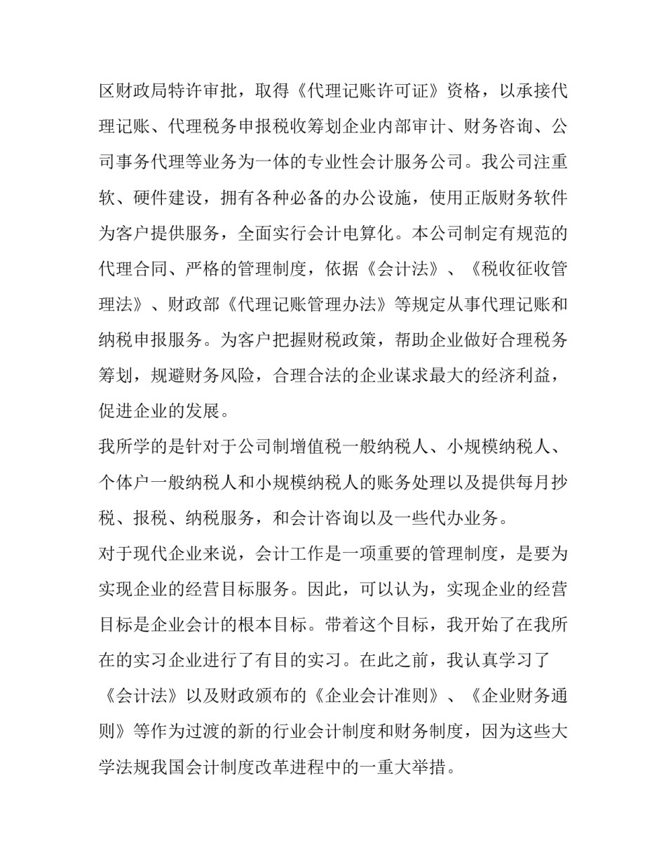 大学生休学创业申请书简短 大学生创业休学申请书模板(4篇)_第2页