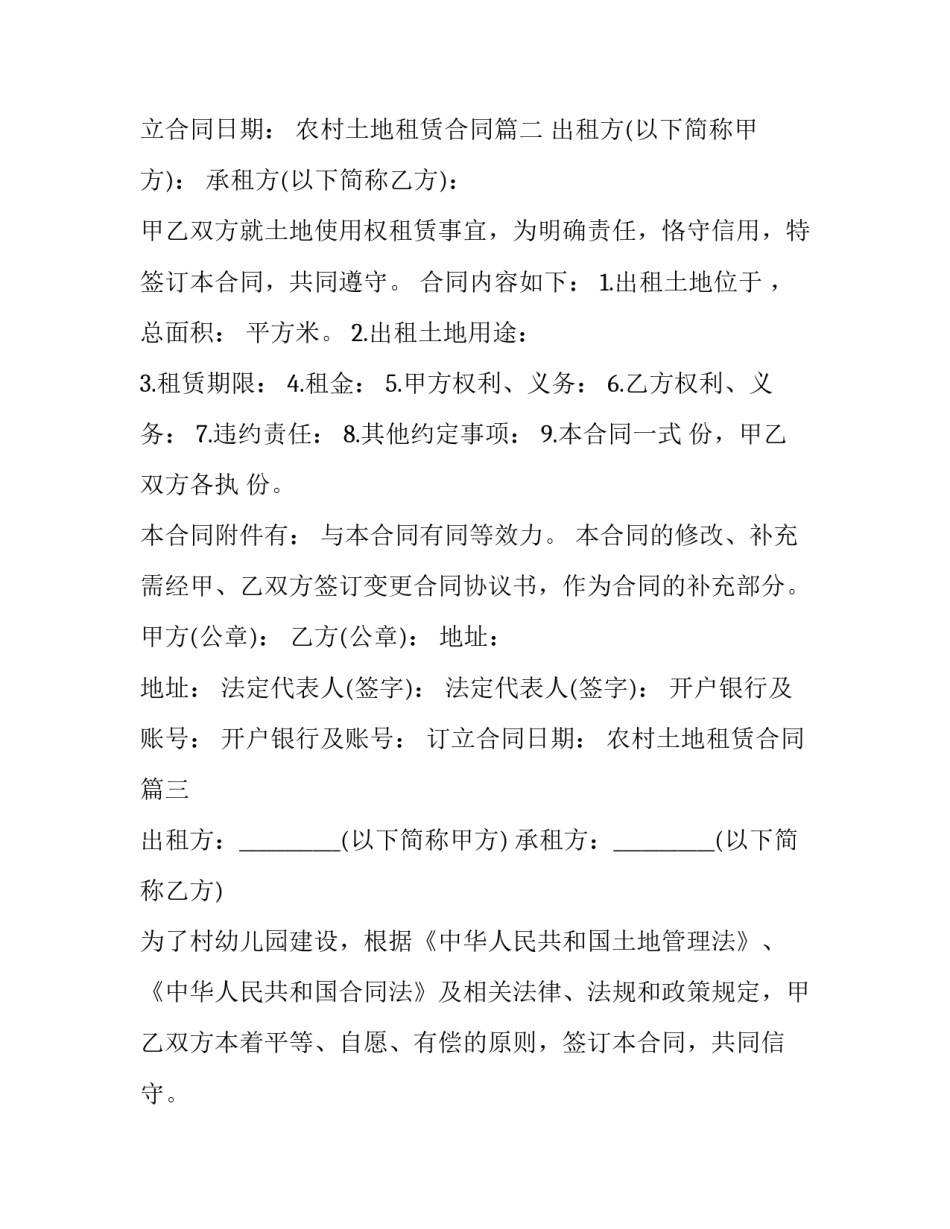2023年农村土地租赁合同(八篇)_第2页