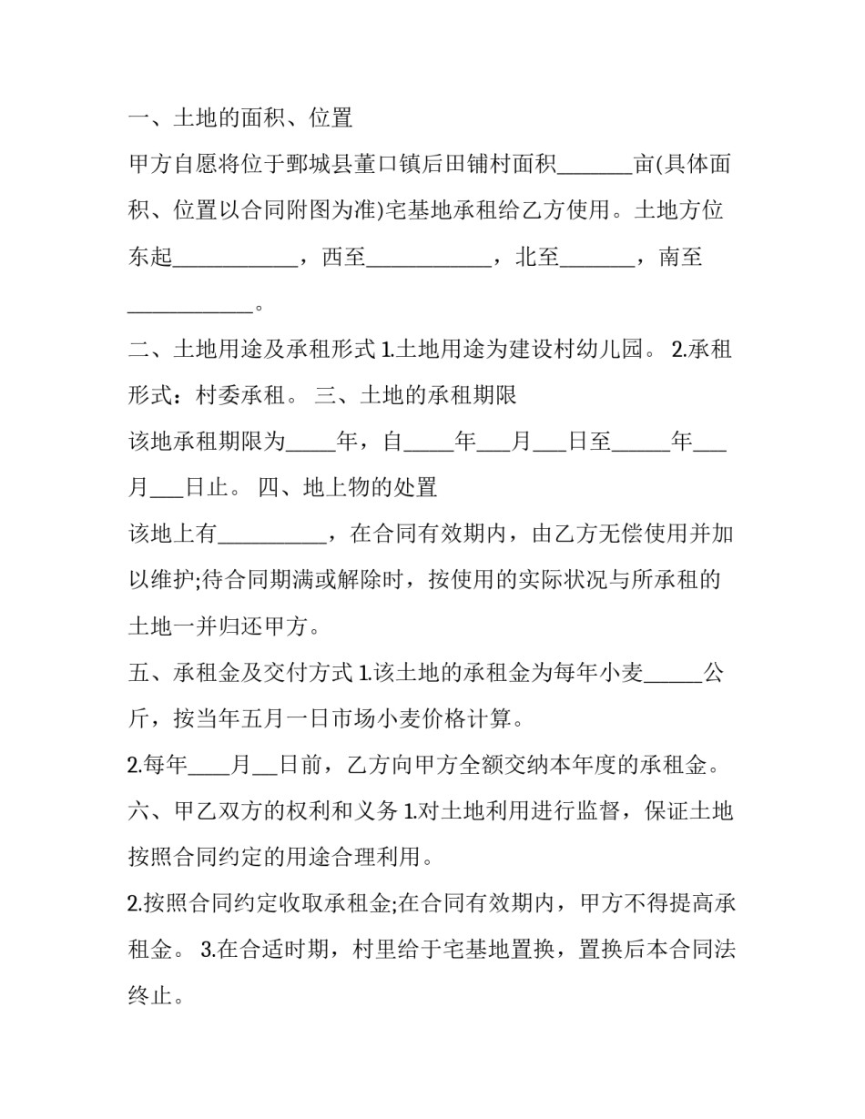 2023年农村土地租赁合同(八篇)_第3页