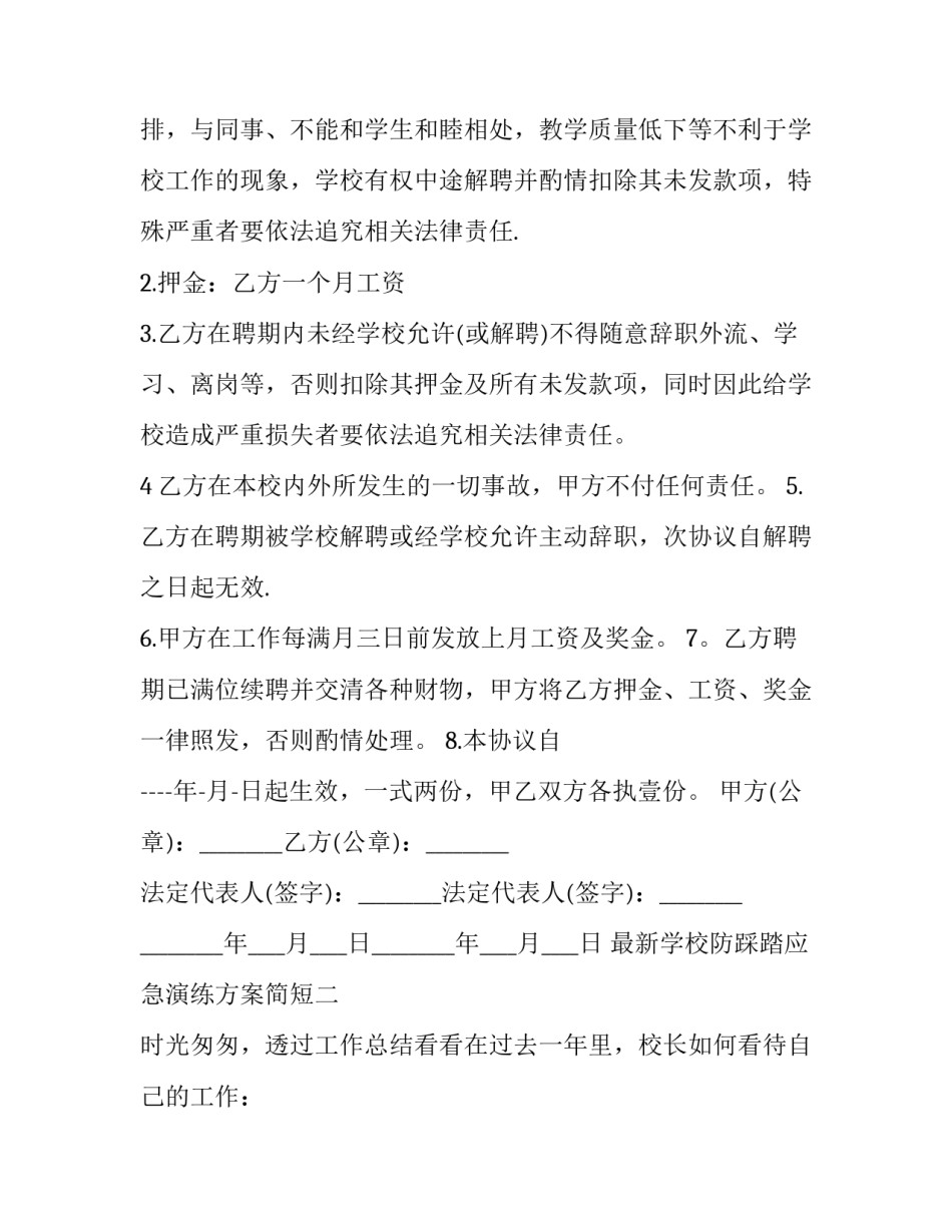 学校防踩踏应急演练方案简短 学校防踩踏应急演练方案简短发言(6篇)_第2页