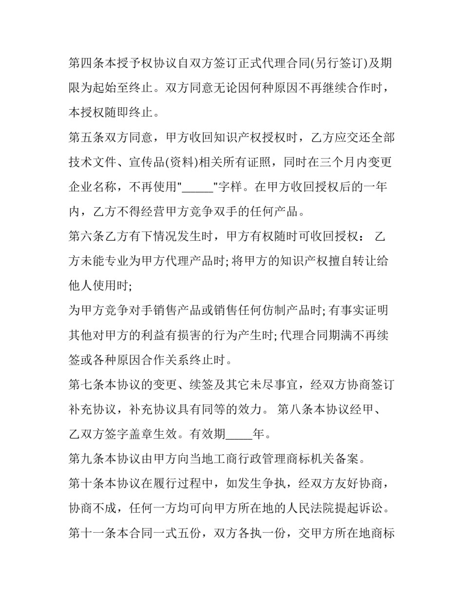 使用枪支的心得体会报告 关于枪支弹药心得体会(六篇)_第2页