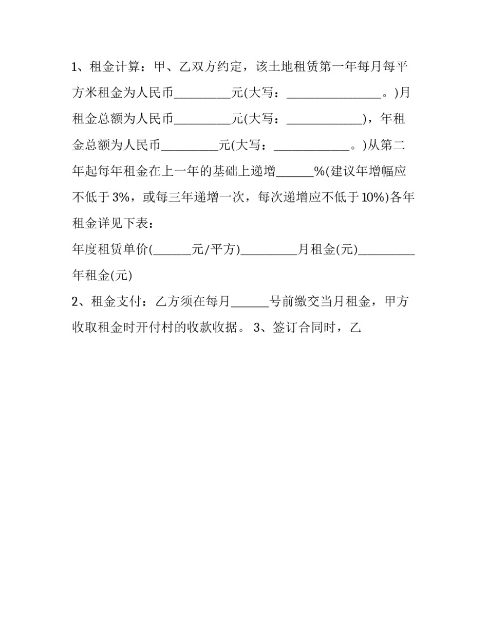 农村个人土地租赁合同简单(15篇)_第2页