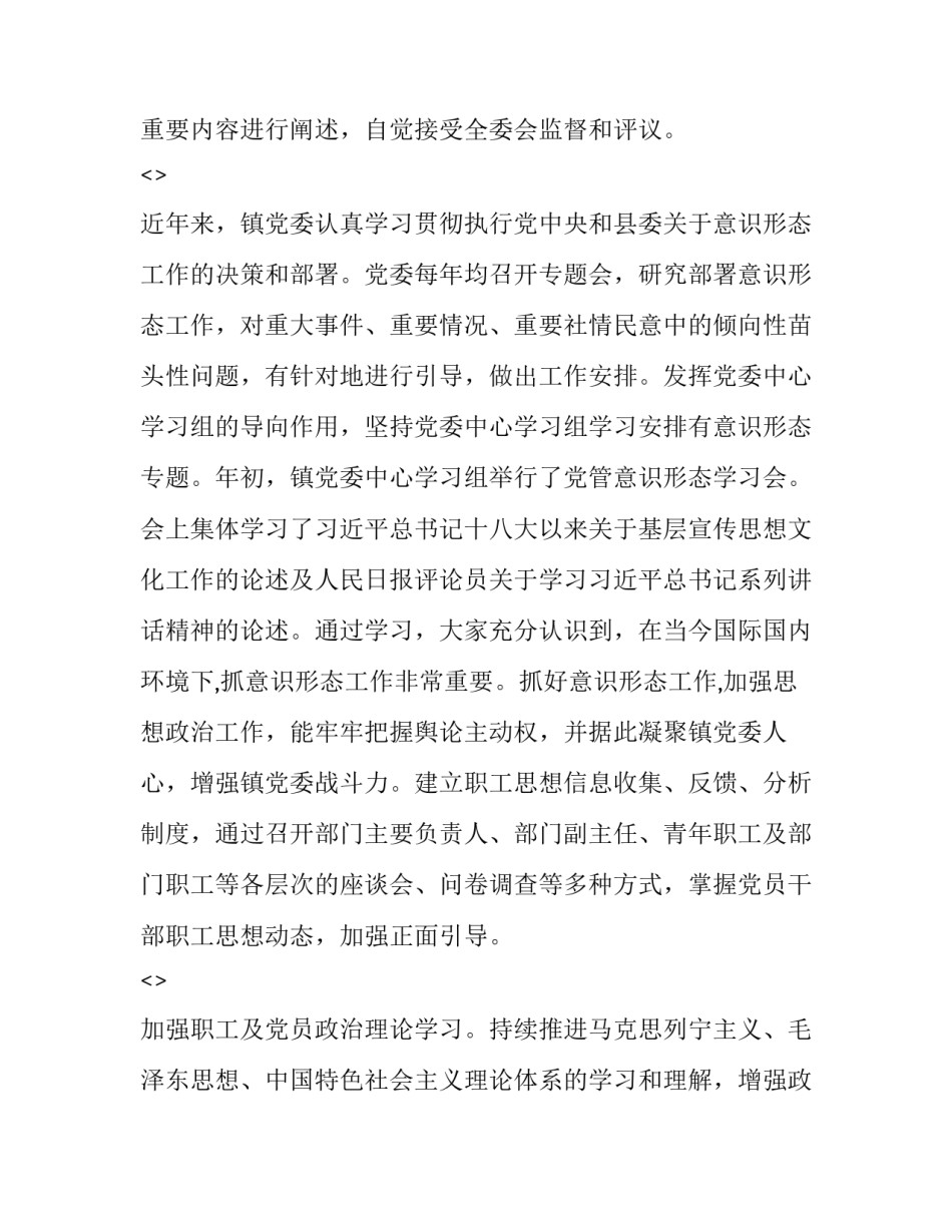 贯彻六中全会精神心得体会和方法 党第六届六中全会心得体会(六篇)_第2页