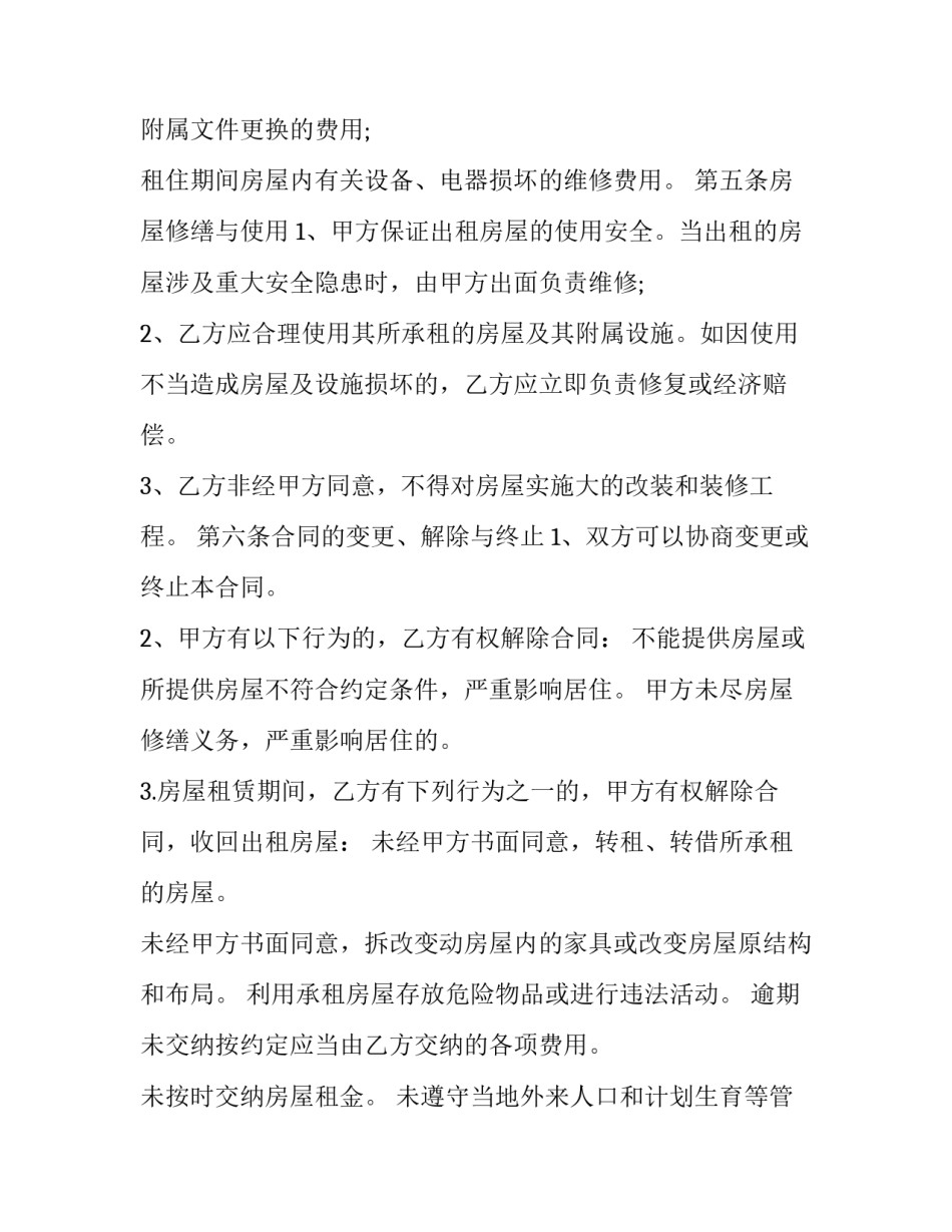 2023年宿迁市公寓房屋租房协议(15篇)_第3页