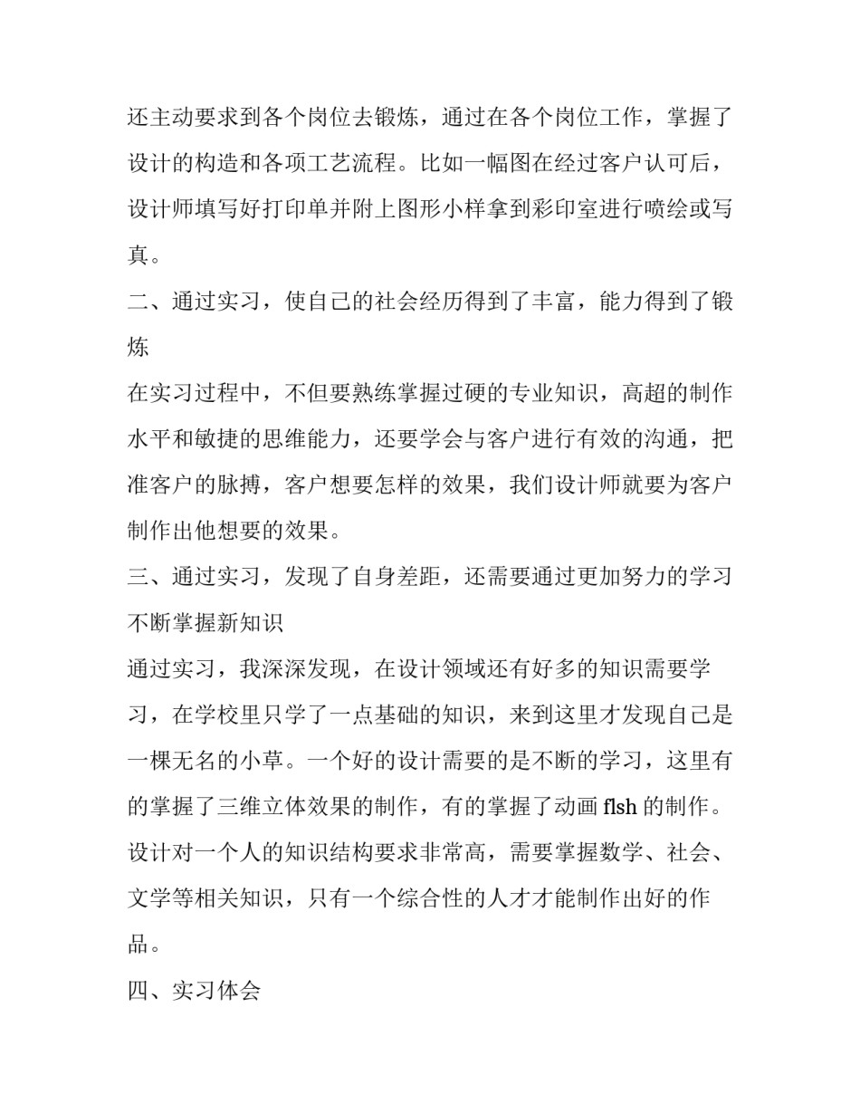 平面反射天线心得体会 平面反射阵天线(三篇)_第2页