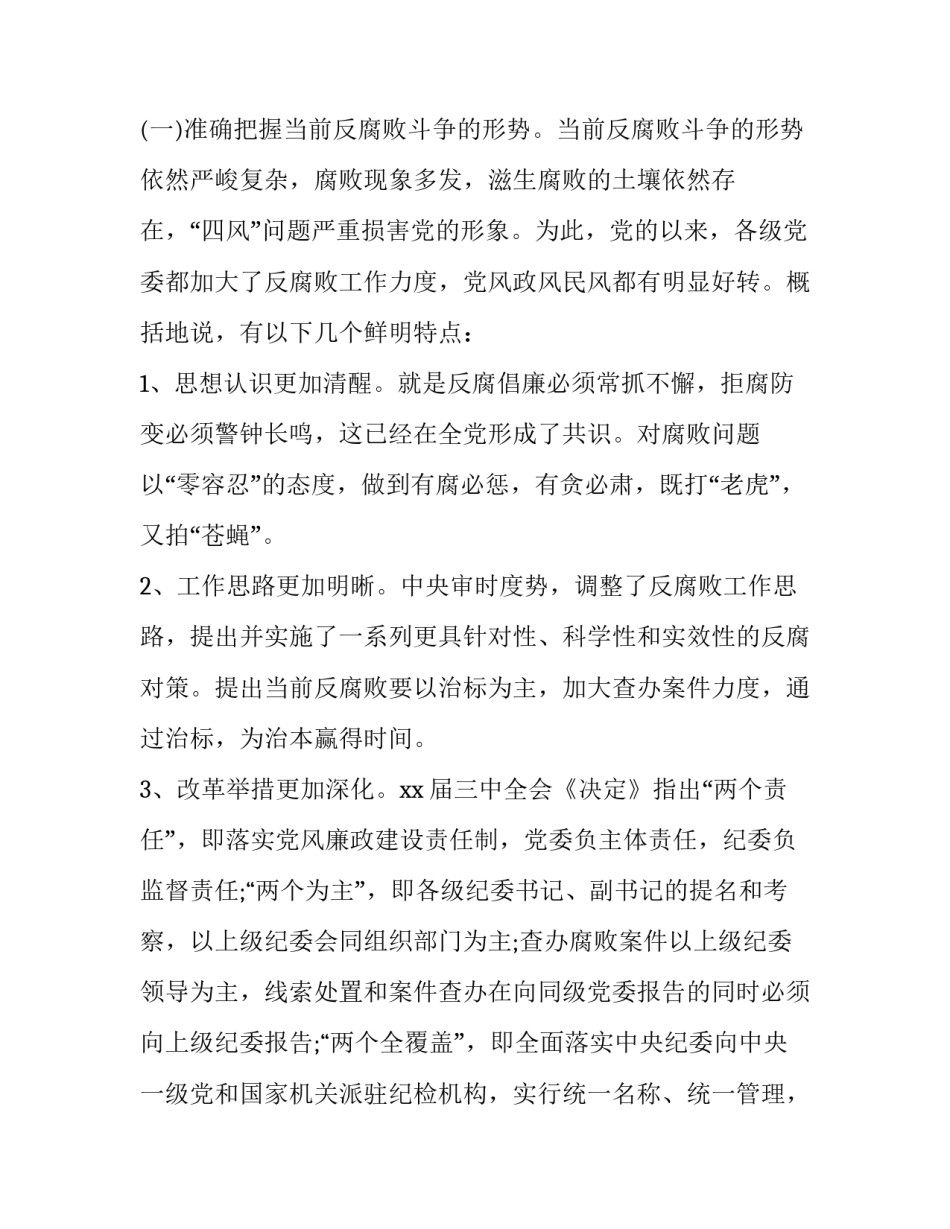 纪律安全教育心得体会及收获 纪律安全教育心得体会及收获感想(4篇)_第2页