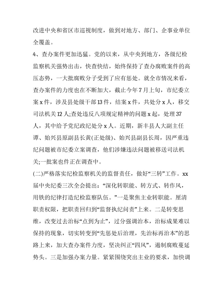 纪律安全教育心得体会及收获 纪律安全教育心得体会及收获感想(4篇)_第3页