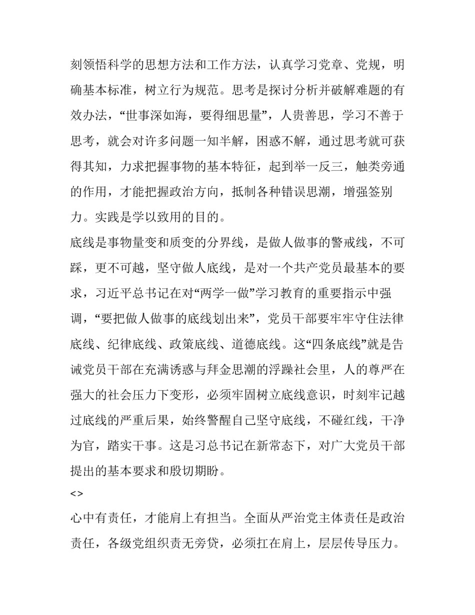 党风廉政建设培训心得体会报告 党风廉政建设学习心得体会(5篇)_第3页