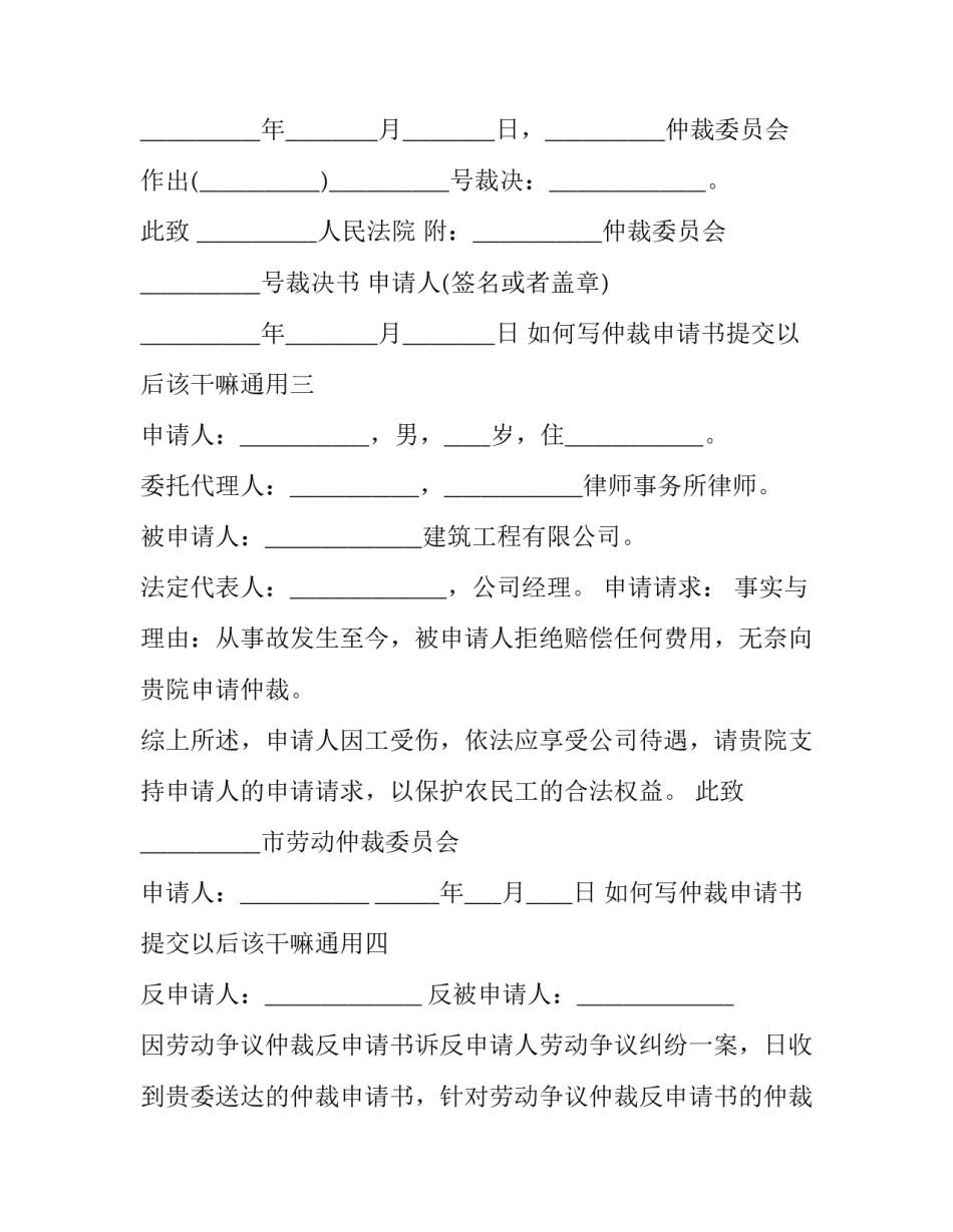 仲裁申请书提交以后该干嘛通用 仲裁申请书应该交到哪里(6篇)_第3页