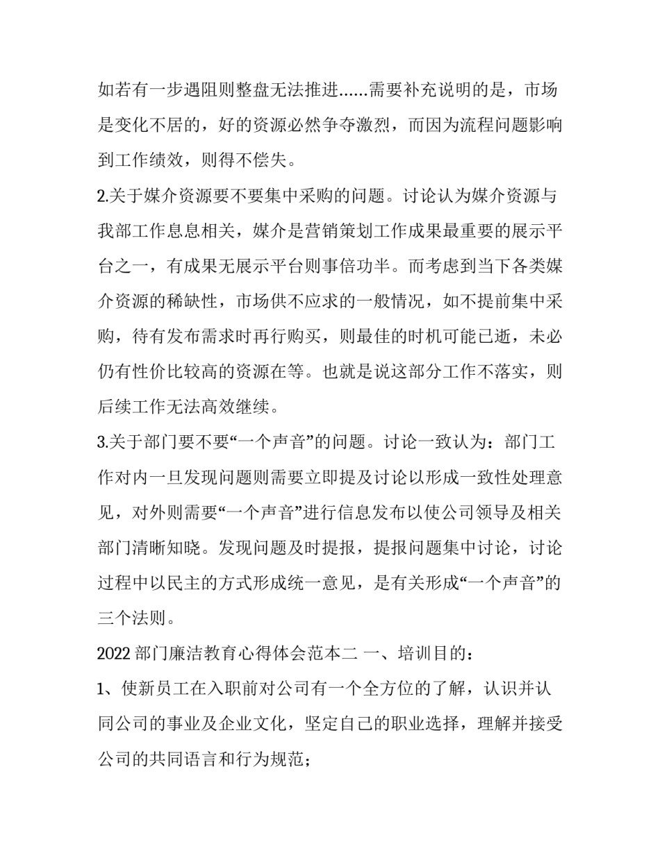 部门廉洁教育心得体会范本 廉洁工作心得体会范文(三篇)_第2页