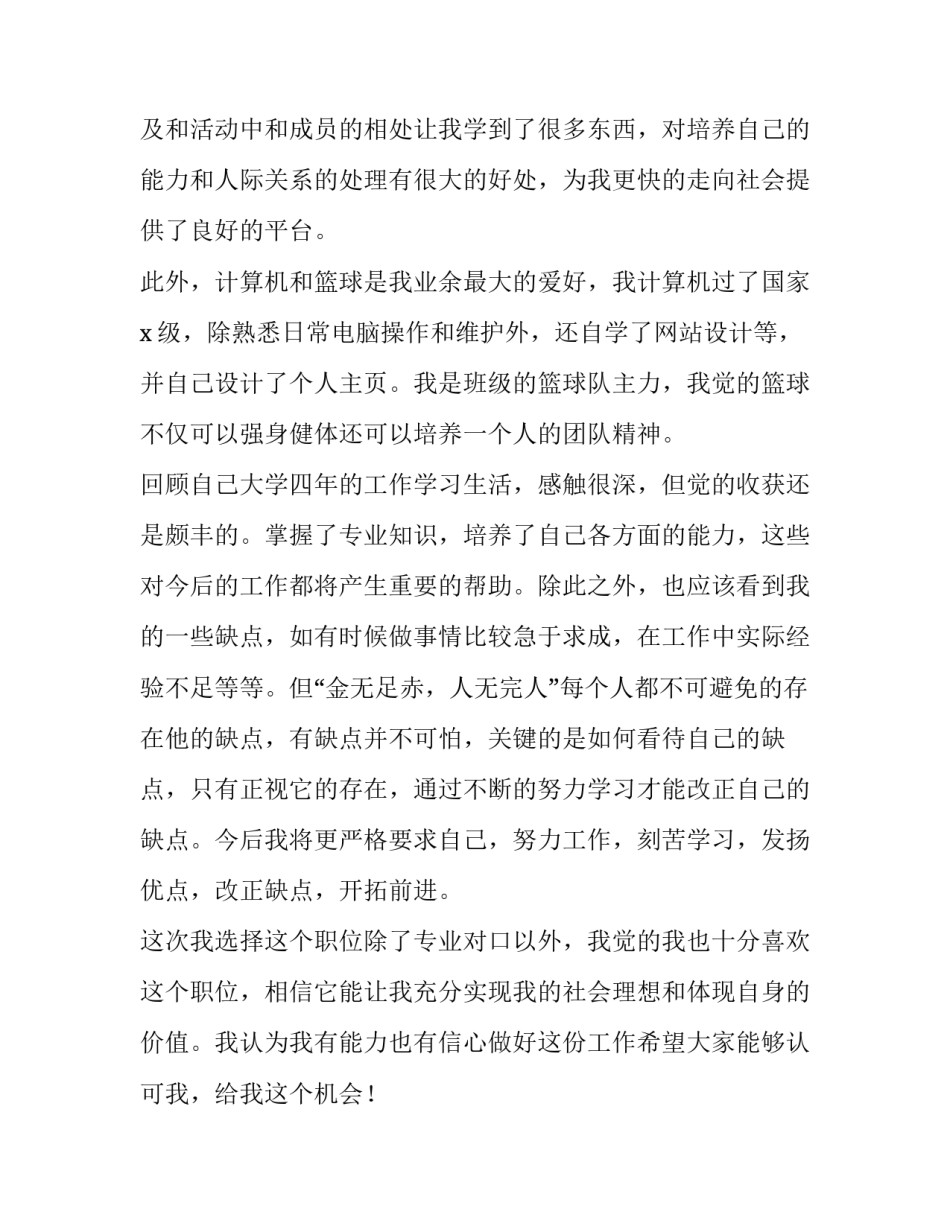 参加录音展的心得体会简短 参加录音展的心得体会简短版(九篇)_第2页