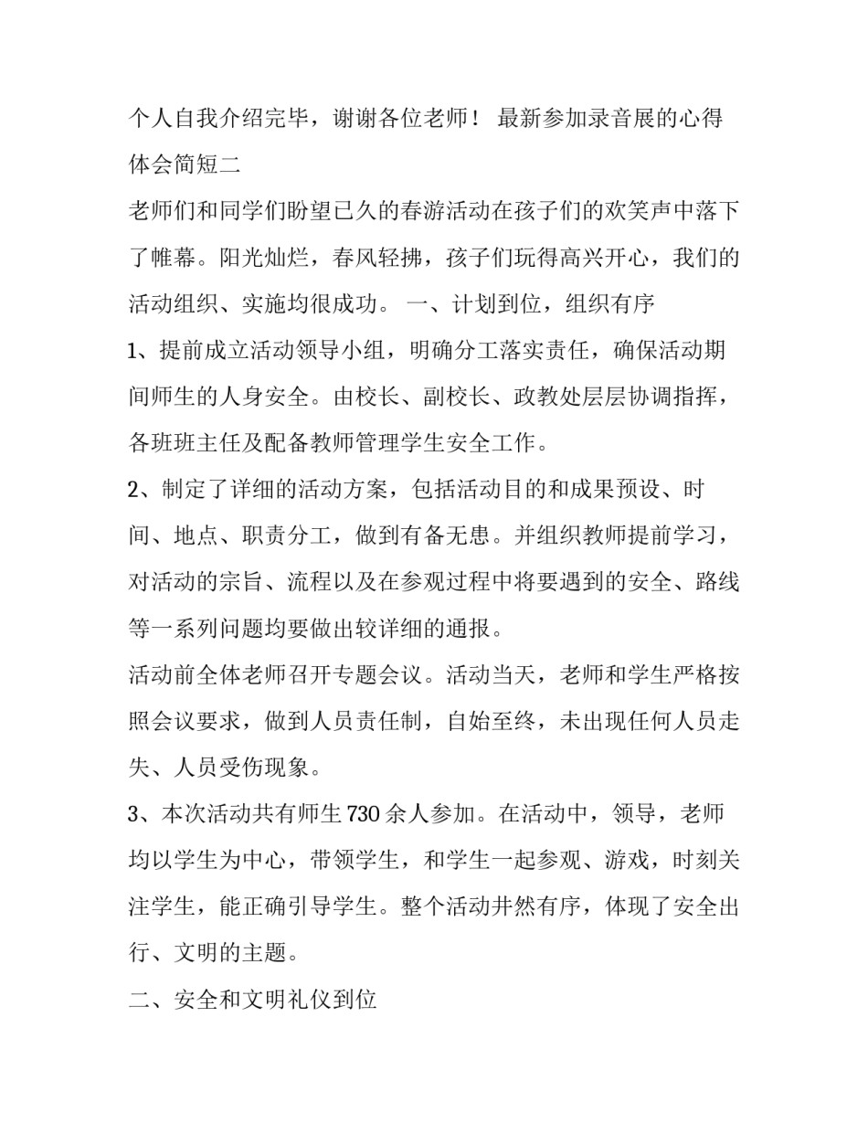 参加录音展的心得体会简短 参加录音展的心得体会简短版(九篇)_第3页