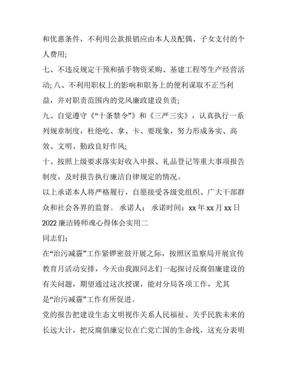 廉洁铸师魂心得体会实用 强师德铸师魂心得体会(3篇)_第2页