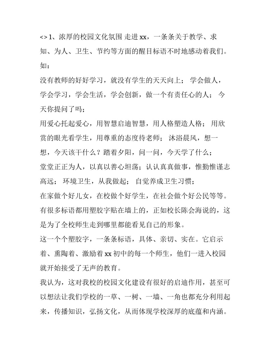 参观工作安排心得体会范文 参观工作安排心得体会范文大全(三篇)_第2页