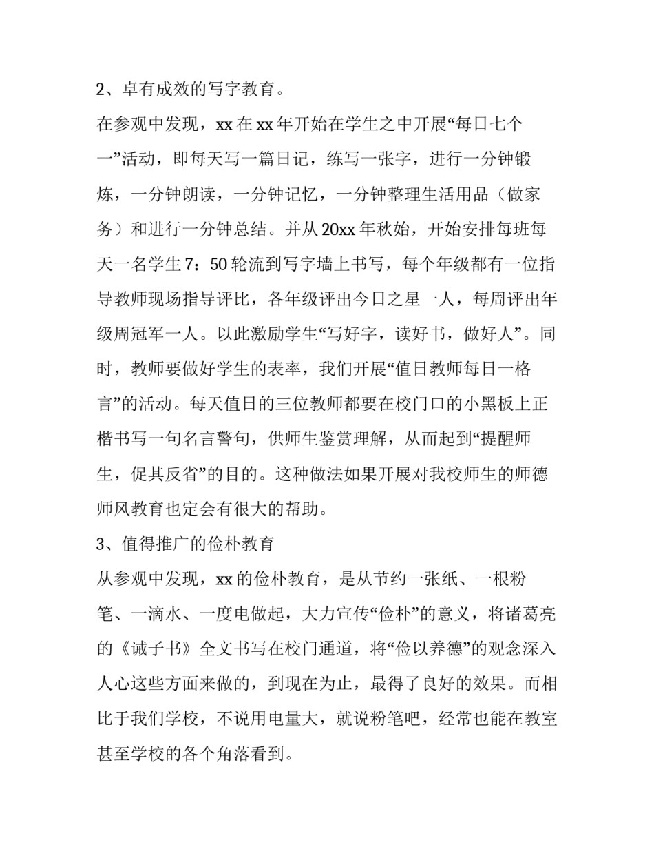 参观工作安排心得体会范文 参观工作安排心得体会范文大全(三篇)_第3页