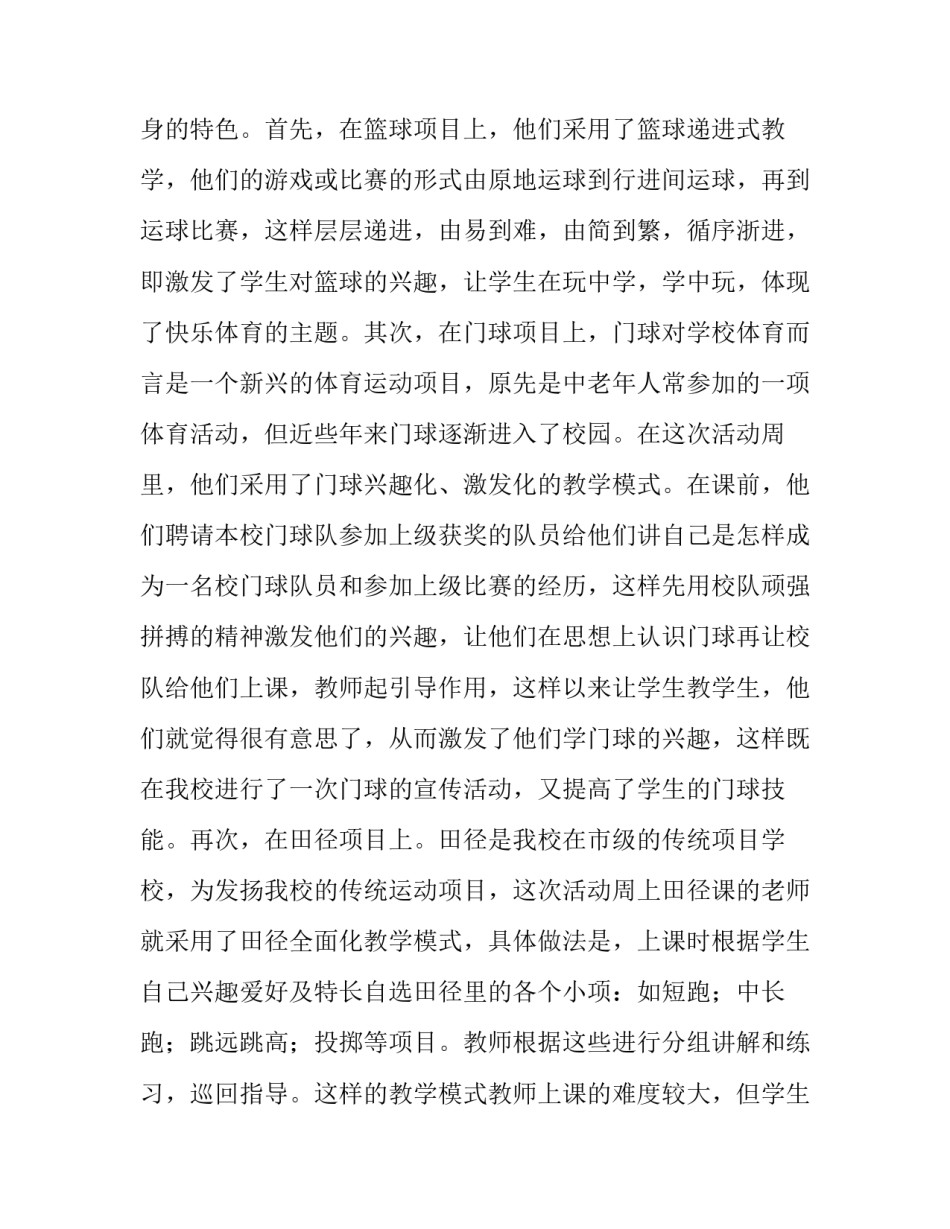 体育教学设计的心得体会怎么写 体育教学设计的心得体会怎么写啊(7篇)_第2页