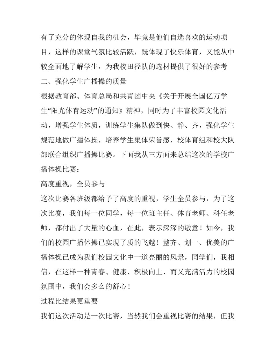 体育教学设计的心得体会怎么写 体育教学设计的心得体会怎么写啊(7篇)_第3页