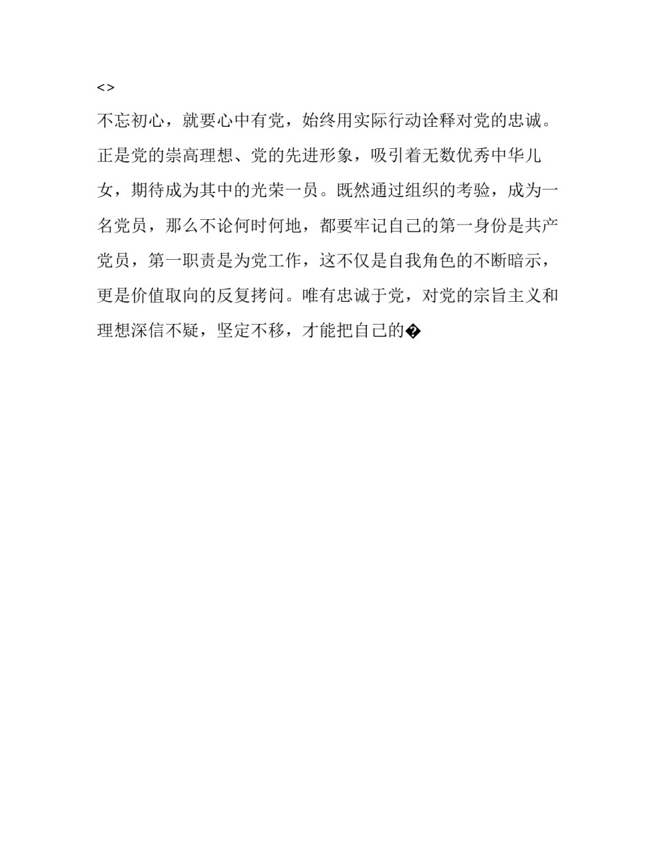 党史奋斗心得体会精选 党史奋斗心得体会精选篇章(7篇)_第3页