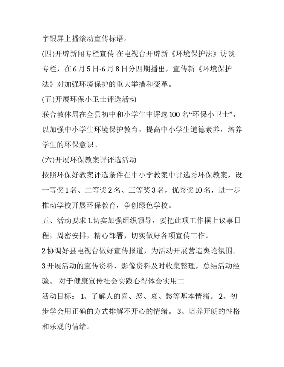 健康宣传社会实践心得体会实用 社会实践心得体会卫生(九篇)_第3页