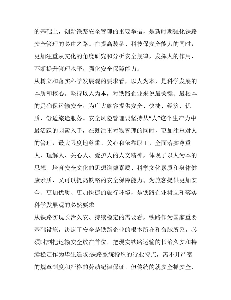 铁路党员两学一做心得体会和方法 铁路两学一做心得体会2019(4篇)_第2页