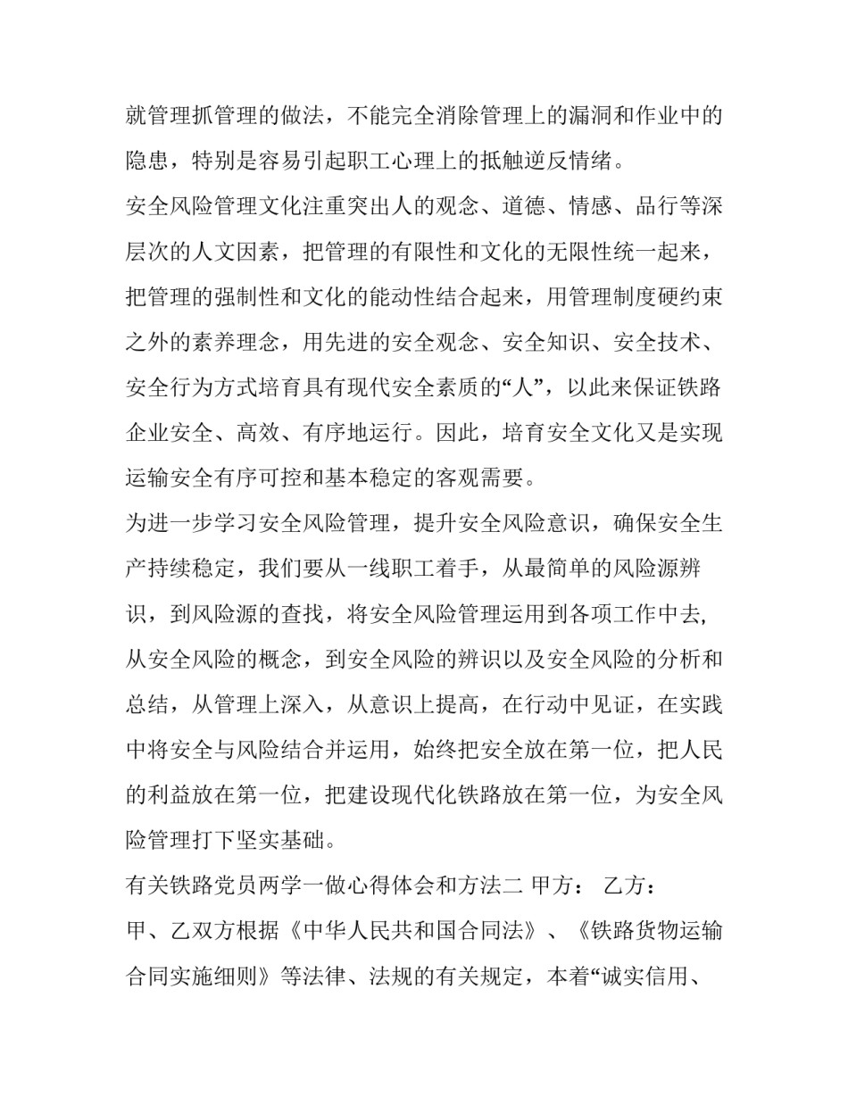 铁路党员两学一做心得体会和方法 铁路两学一做心得体会2019(4篇)_第3页