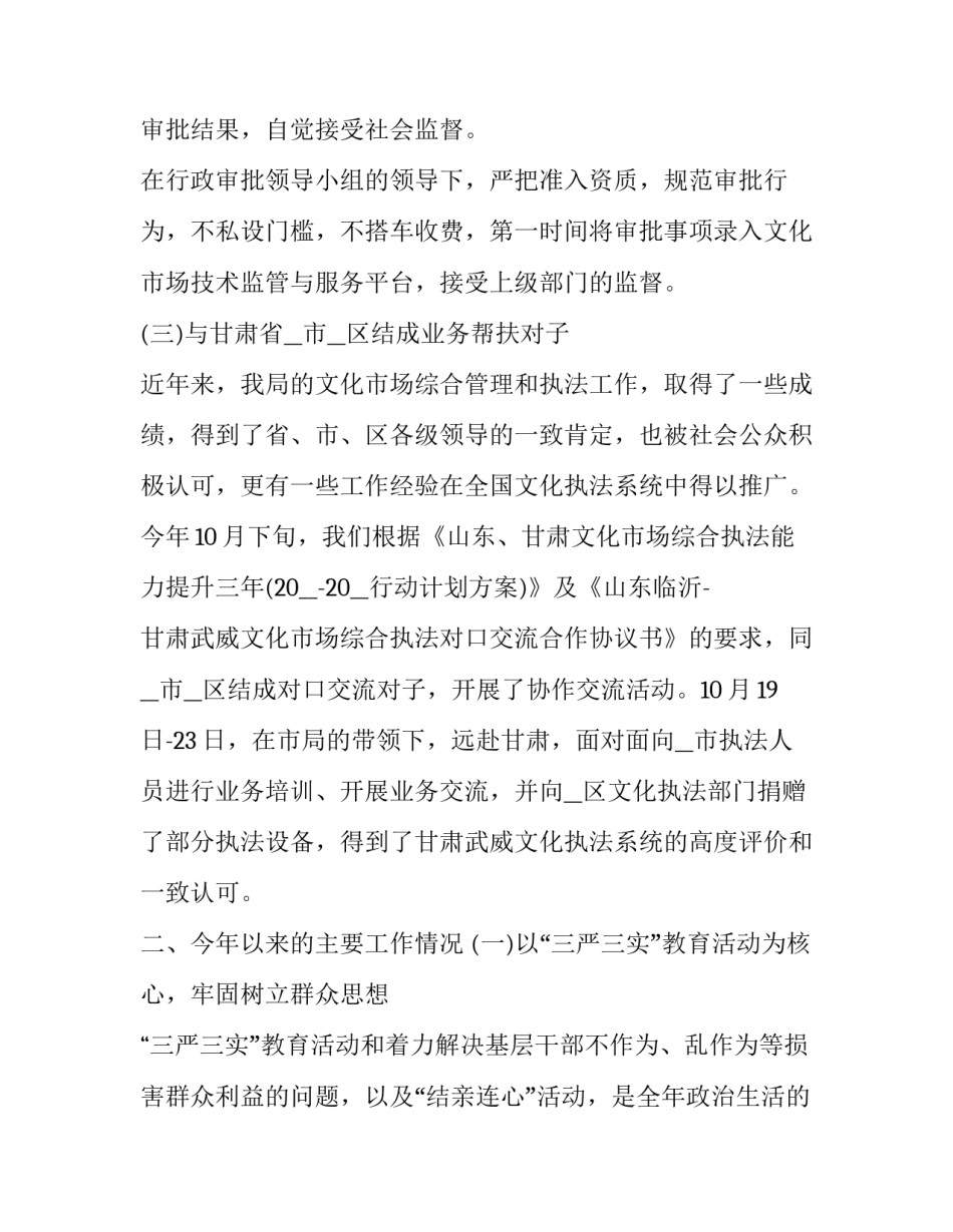 行政执法练兵方案范文简短 关于执法大练兵工作开展情况(五篇)_第3页