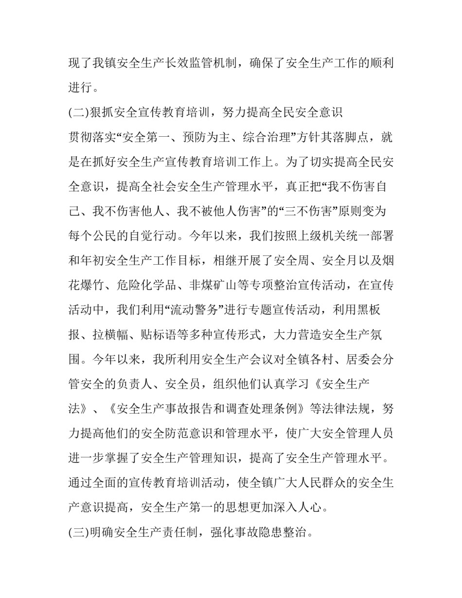 国家安全15条心得体会简短 关于国家安全心得(二篇)_第2页