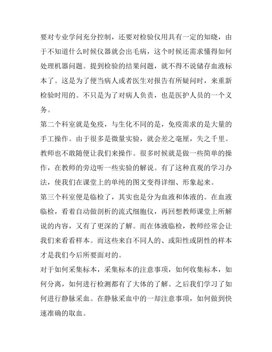 医院卫生培训心得体会 医院卫生培训心得体会怎么写(六篇)_第2页