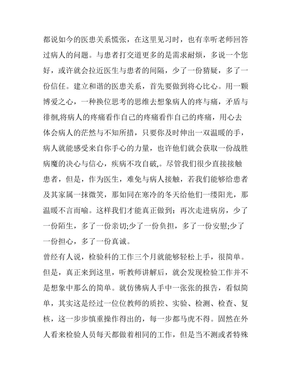 医院卫生培训心得体会 医院卫生培训心得体会怎么写(六篇)_第3页