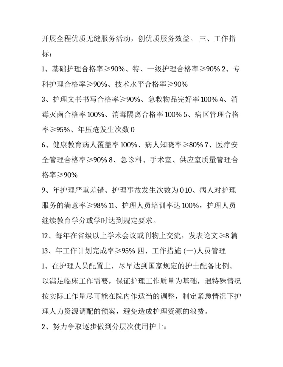 中医操作培训心得体会范文 中医技能培训心得体会(七篇)_第2页