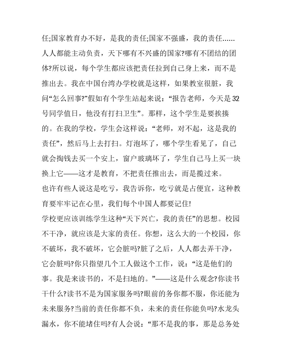 爱国社会实践心得体会简短 爱国社会实践感悟(六篇)_第2页