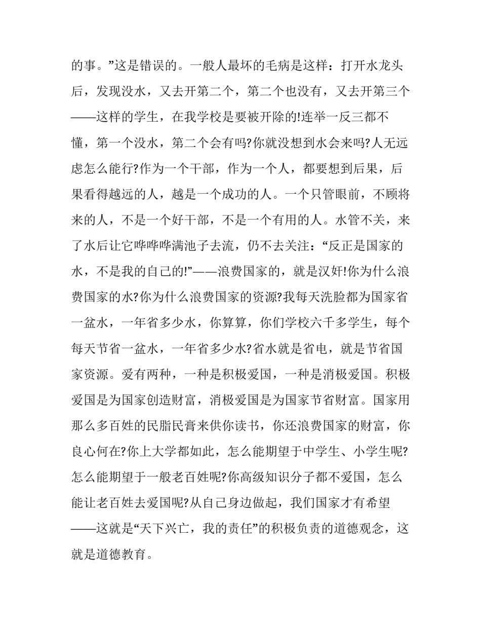 爱国社会实践心得体会简短 爱国社会实践感悟(六篇)_第3页