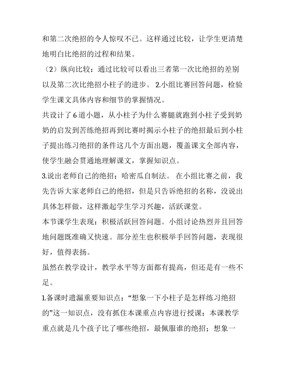 教学能手经验分享心得体会简短 教学能手感悟(四篇)_第2页