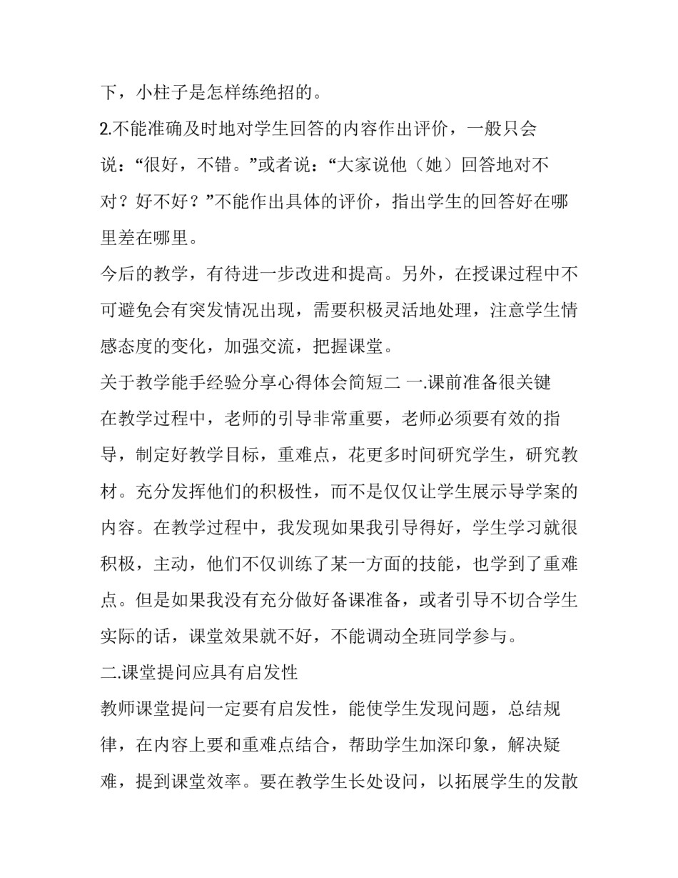 教学能手经验分享心得体会简短 教学能手感悟(四篇)_第3页