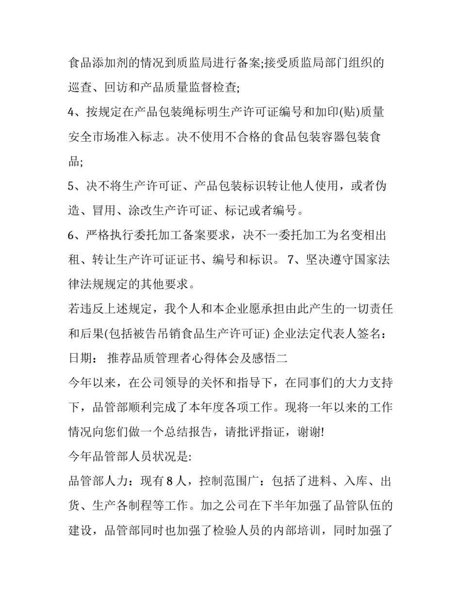 品质管理者心得体会及感悟 品质管理者心得体会及感悟范文(9篇)_第2页