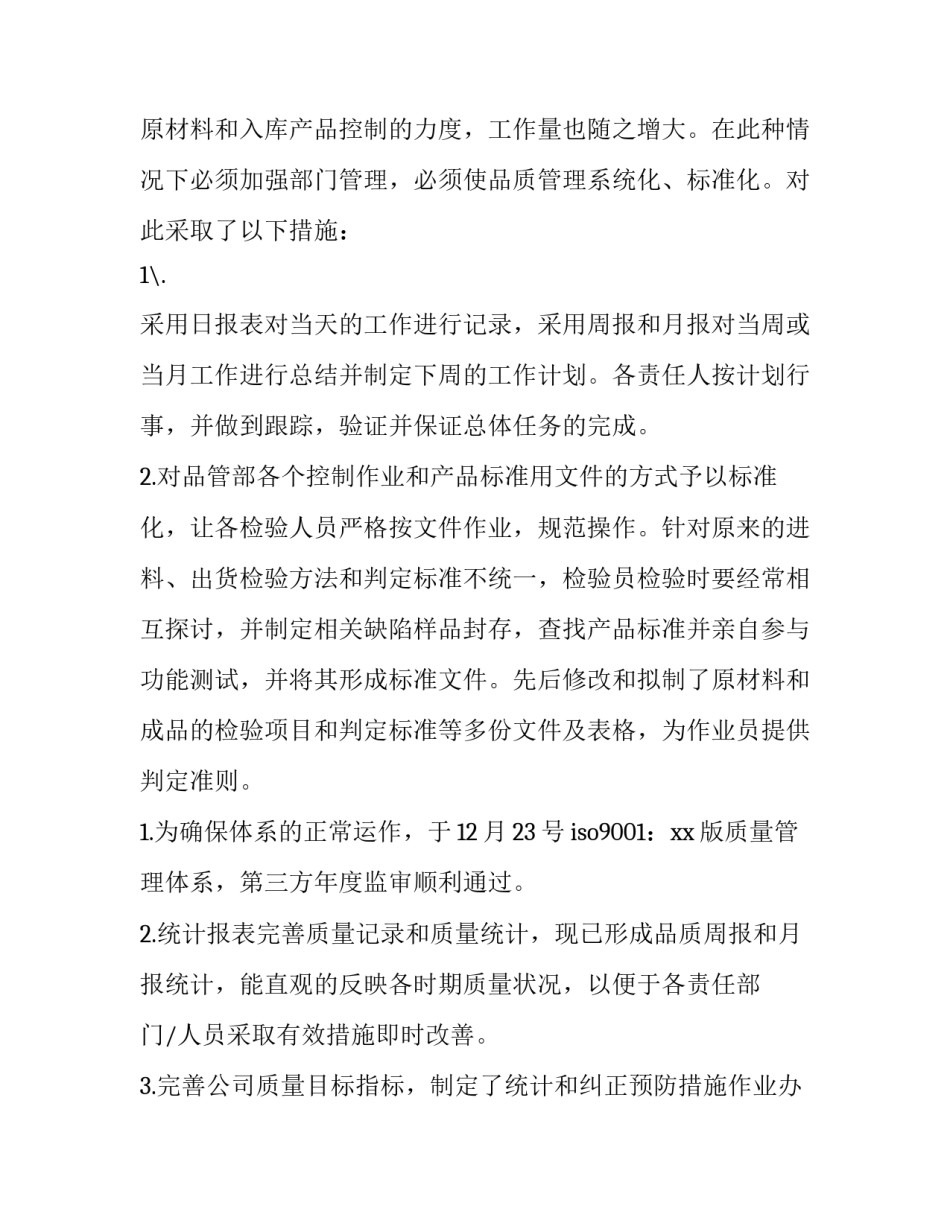 品质管理者心得体会及感悟 品质管理者心得体会及感悟范文(9篇)_第3页