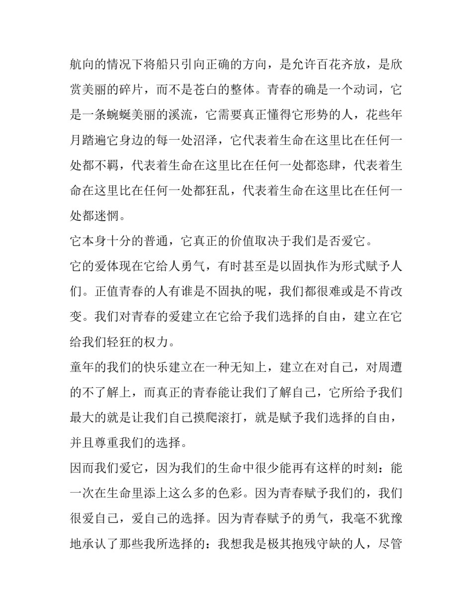 青春心向党读书心得体会总结 同心向党读书心得(七篇)_第2页