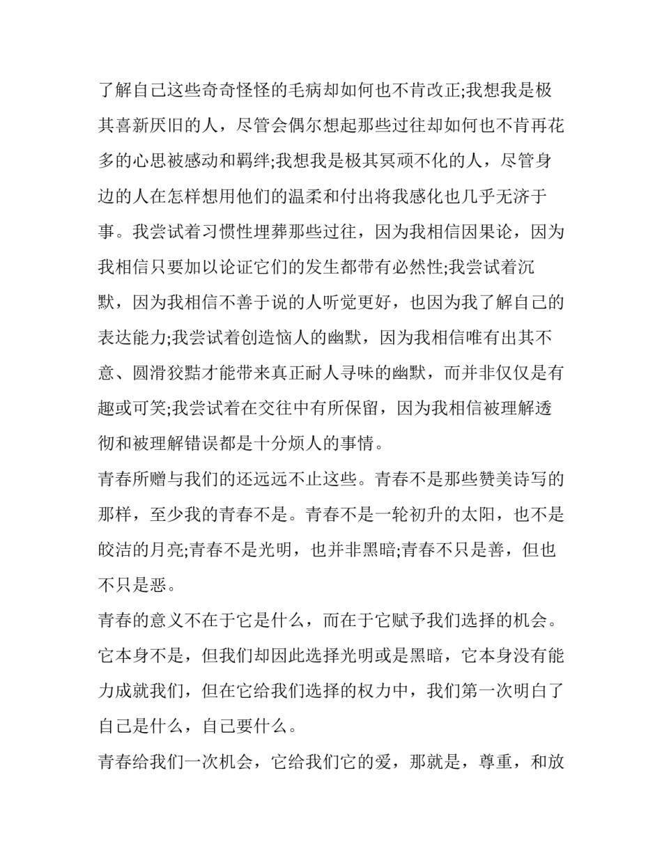 青春心向党读书心得体会总结 同心向党读书心得(七篇)_第3页