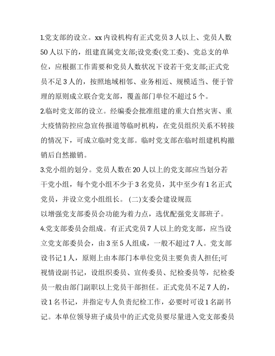 常态化备课的心得体会及收获 备课体会感悟(9篇)_第2页