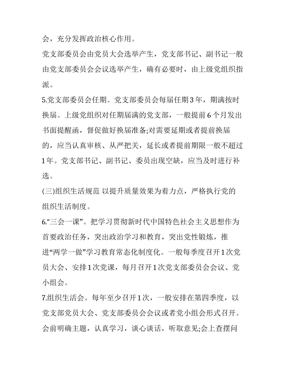 常态化备课的心得体会及收获 备课体会感悟(9篇)_第3页