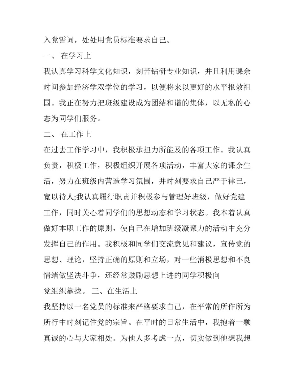 党员发展细则心得体会怎么写 发展党员细则解读感悟(8篇)_第2页