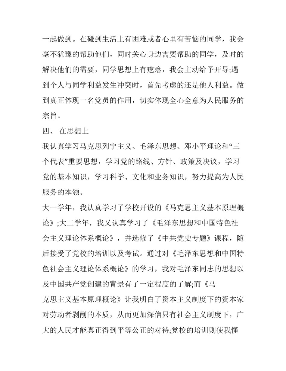 党员发展细则心得体会怎么写 发展党员细则解读感悟(8篇)_第3页