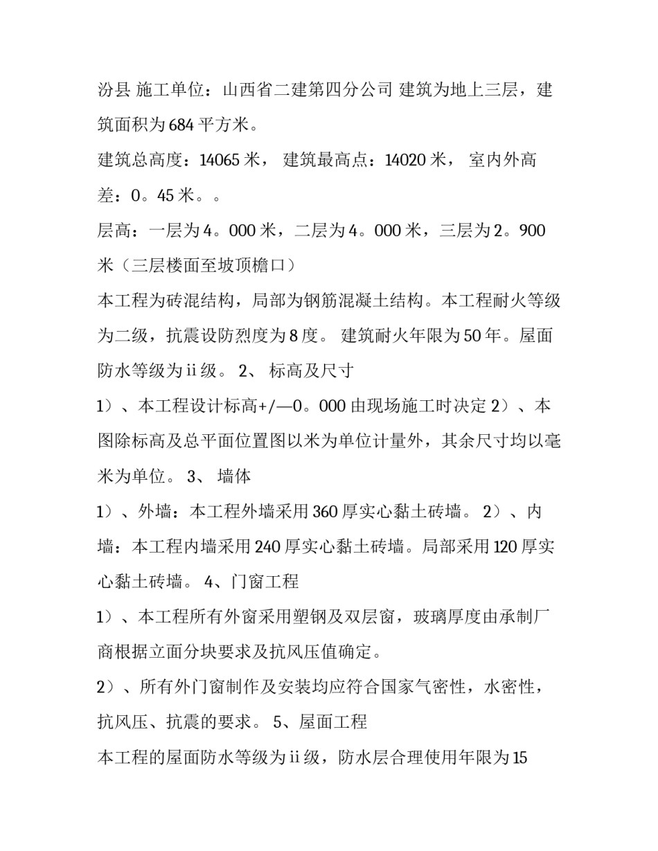 建筑门窗设计心得体会怎么写 门窗设计工作总结(7篇)_第2页