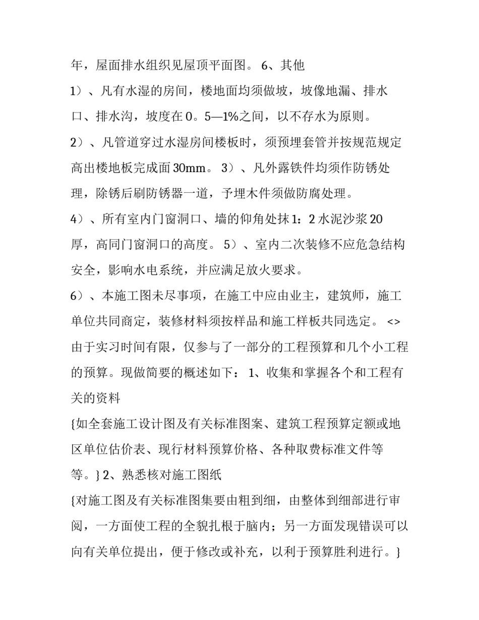 建筑门窗设计心得体会怎么写 门窗设计工作总结(7篇)_第3页