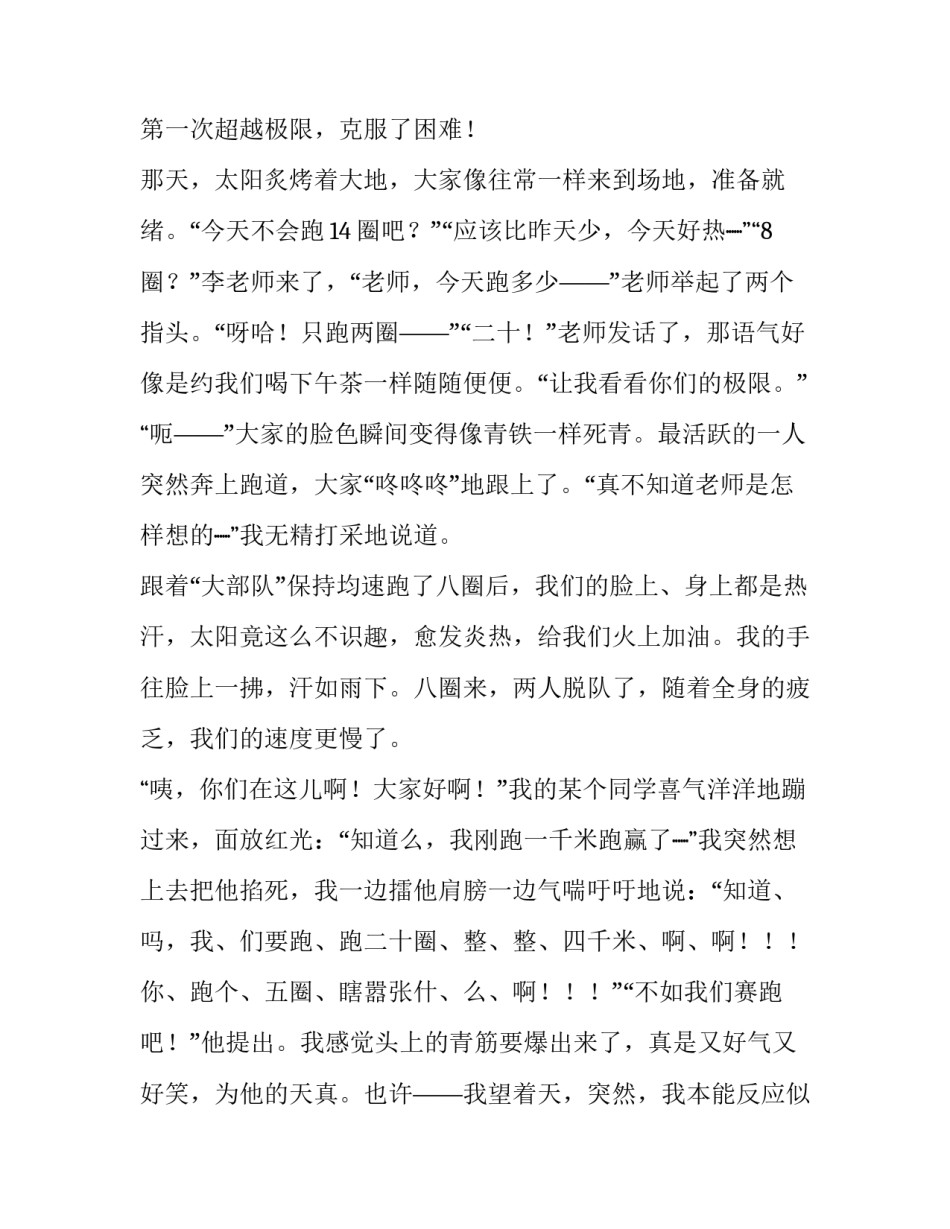 克服玻璃心得体会总结 擦玻璃心得体会(七篇)_第3页